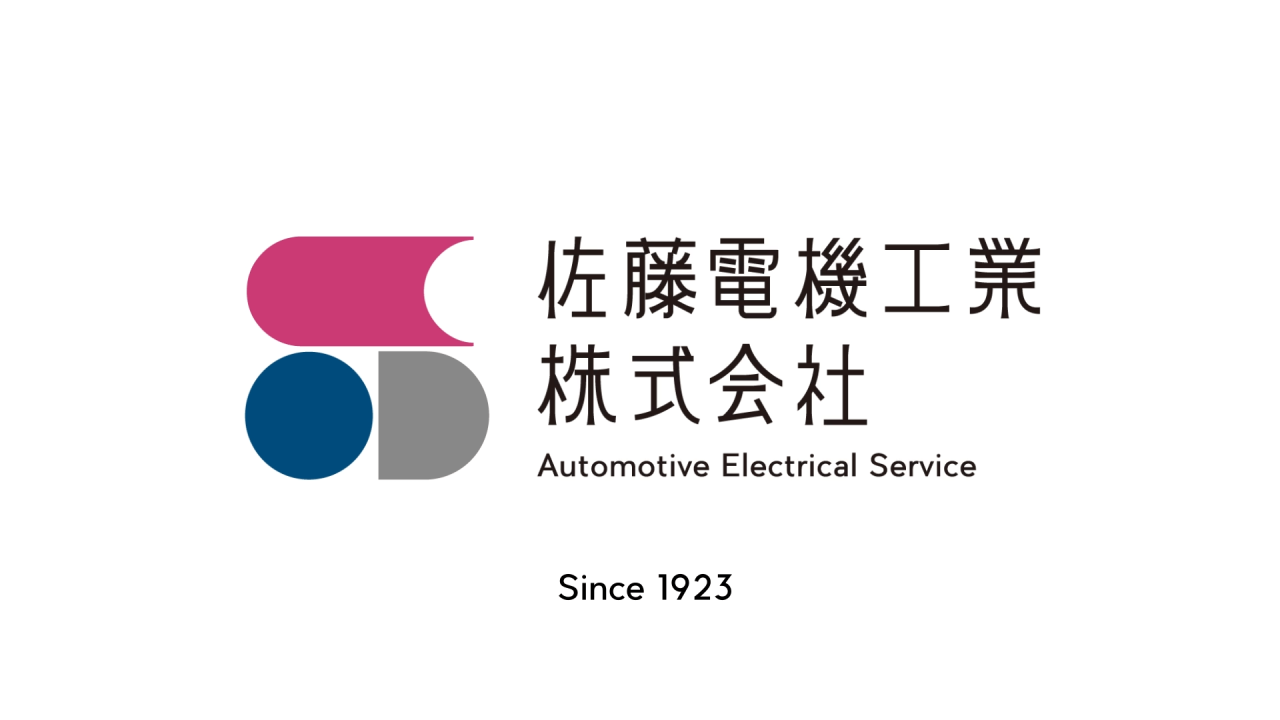 佐藤電機工業株式会社 Automotive Electrical Service Since1923